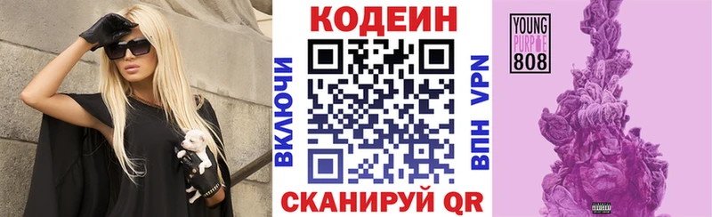 Codein напиток Lean (лин)  нарко площадка наркотические препараты  Нижневартовск 